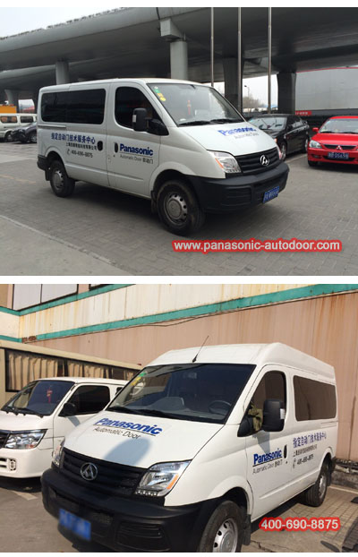 北京松下自动门维修保养技术服务中心专用车